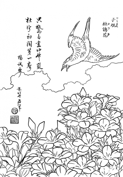 Cuckoo and Azaleas by Katsushika Hokusai coloring page image