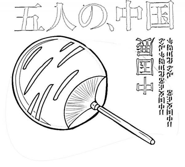 Japanese Fan  coloring page image